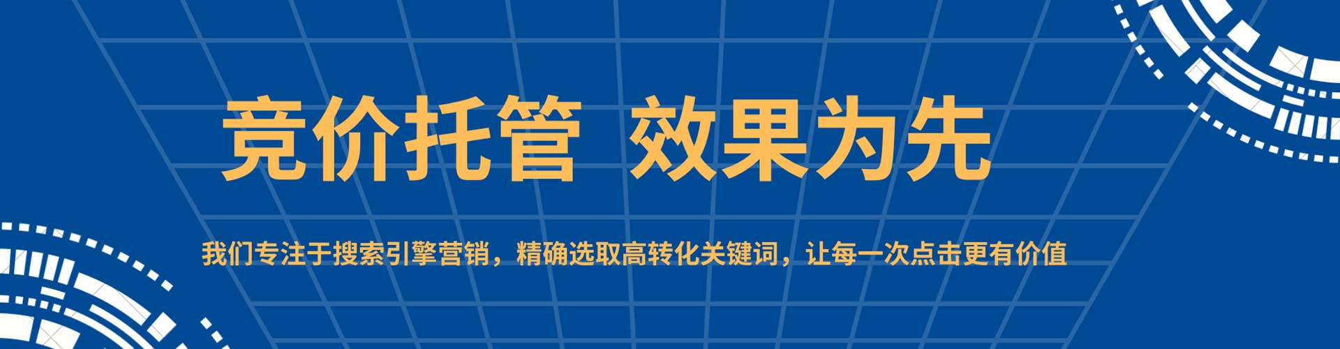 北辰竞价推广