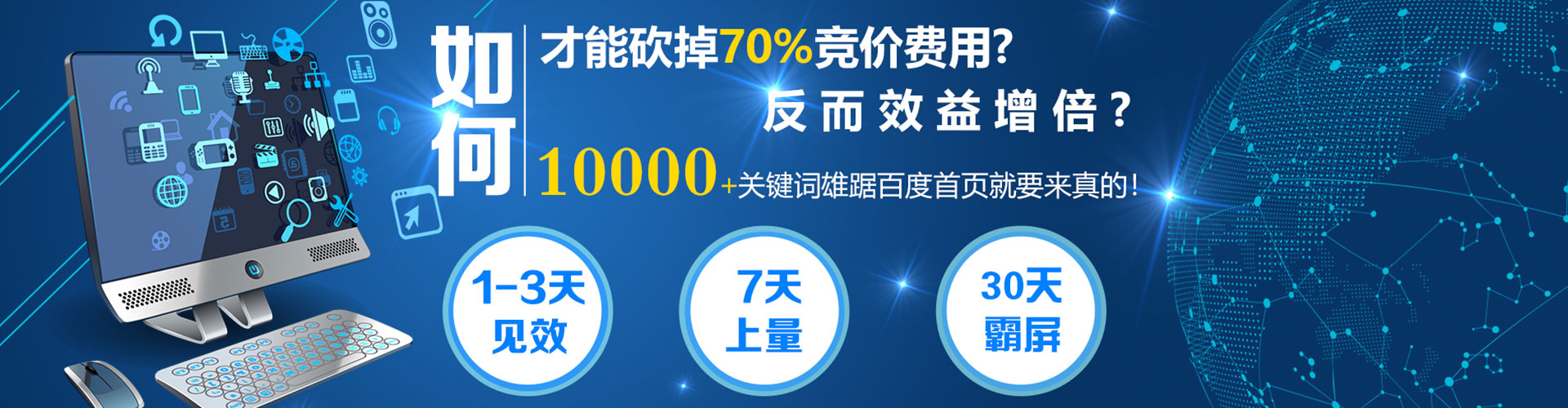 北辰推广竞价